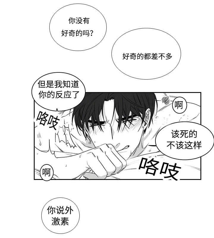 《热循环》漫画最新章节第18章：别找借口免费下拉式在线观看章节第【1】张图片