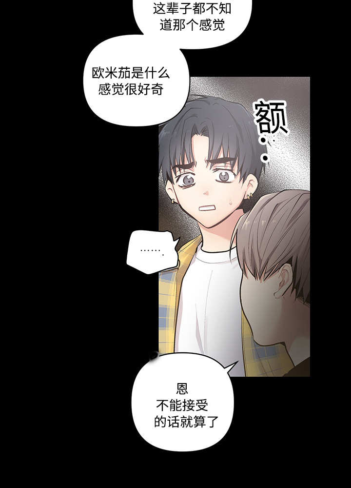 《热循环》漫画最新章节第20章：这种程度免费下拉式在线观看章节第【17】张图片