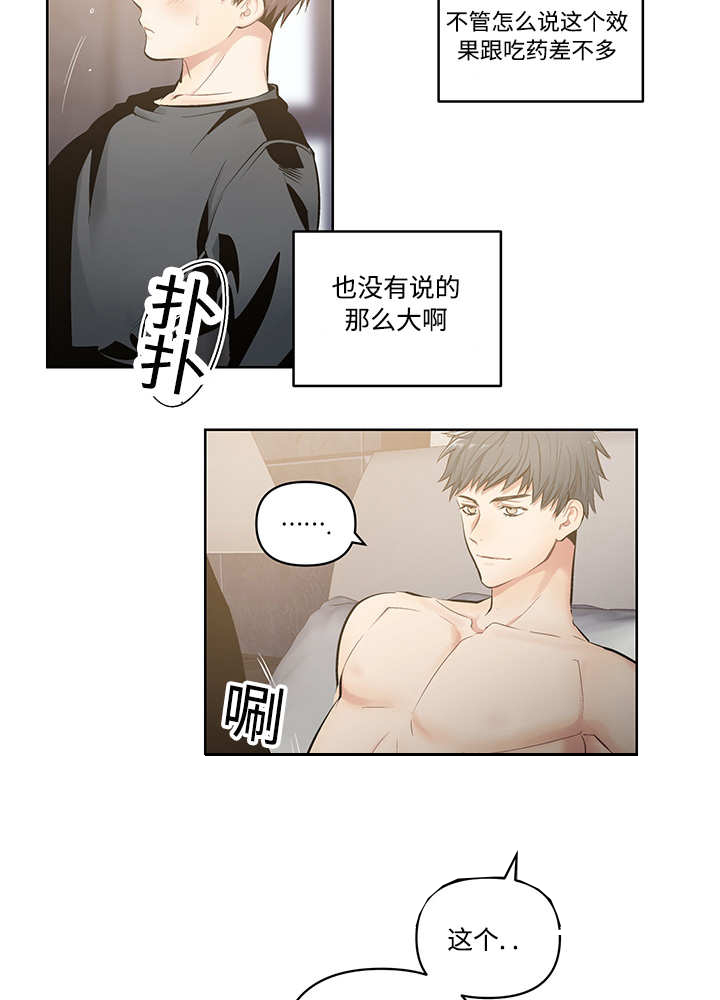 《热循环》漫画最新章节第20章：这种程度免费下拉式在线观看章节第【10】张图片