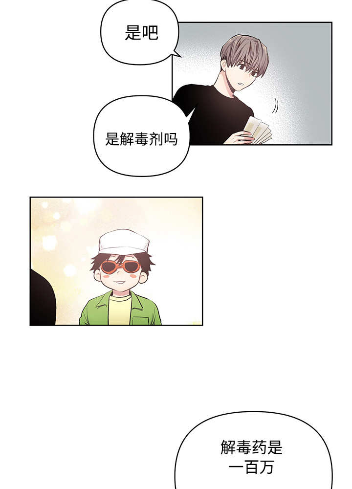 《热循环》漫画最新章节第21章：想要什么免费下拉式在线观看章节第【3】张图片