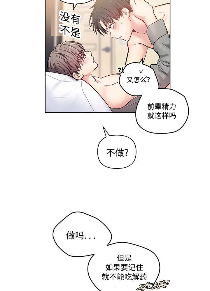 《热循环》漫画最新章节第24章：可以继续（完）免费下拉式在线观看章节第【3】张图片