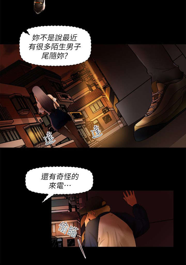 《联合直播》漫画最新章节第2章：跟踪狂免费下拉式在线观看章节第【4】张图片