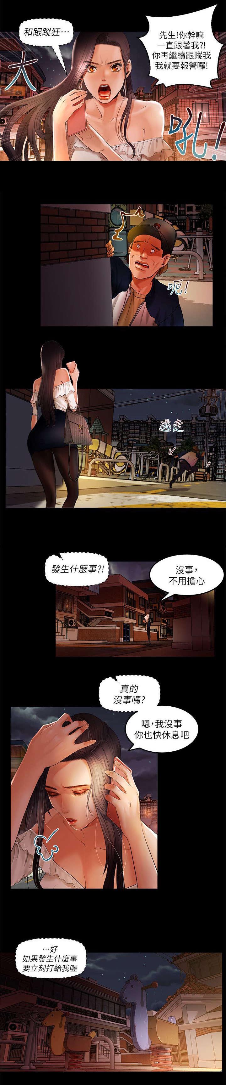 《联合直播》漫画最新章节第2章：跟踪狂免费下拉式在线观看章节第【3】张图片