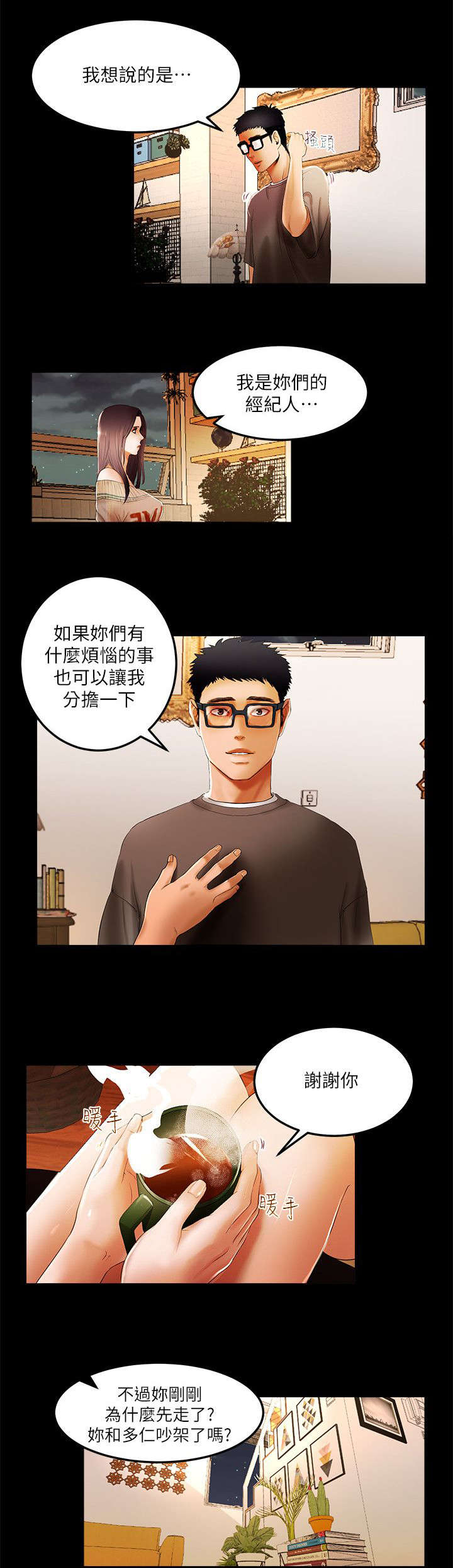 《联合直播》漫画最新章节第3章：不要走免费下拉式在线观看章节第【1】张图片