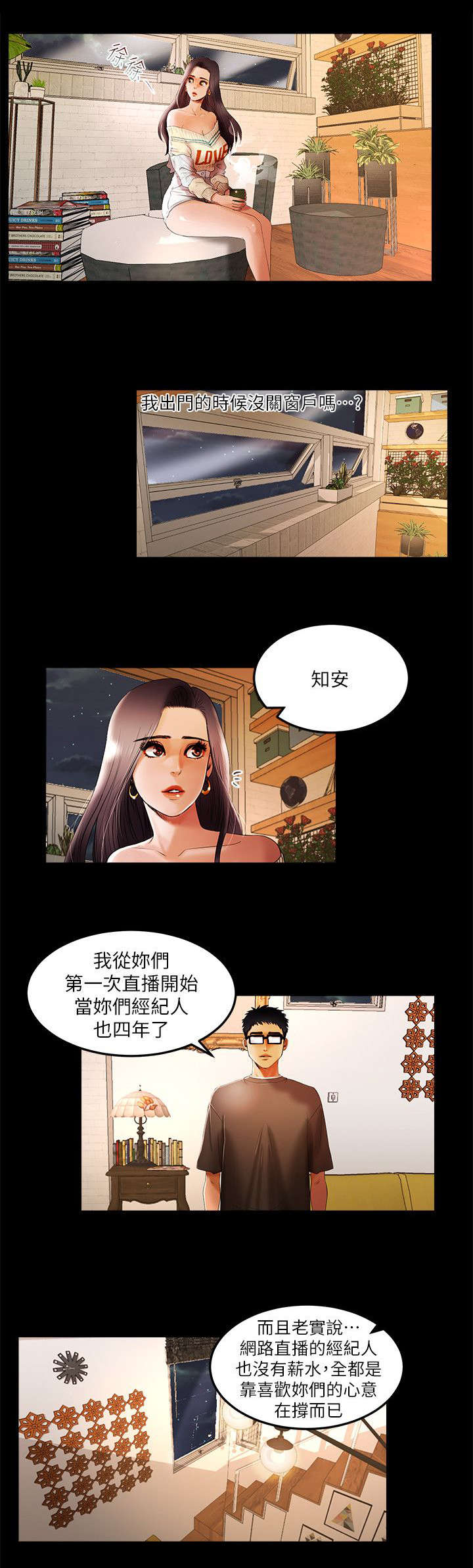 《联合直播》漫画最新章节第3章：不要走免费下拉式在线观看章节第【2】张图片