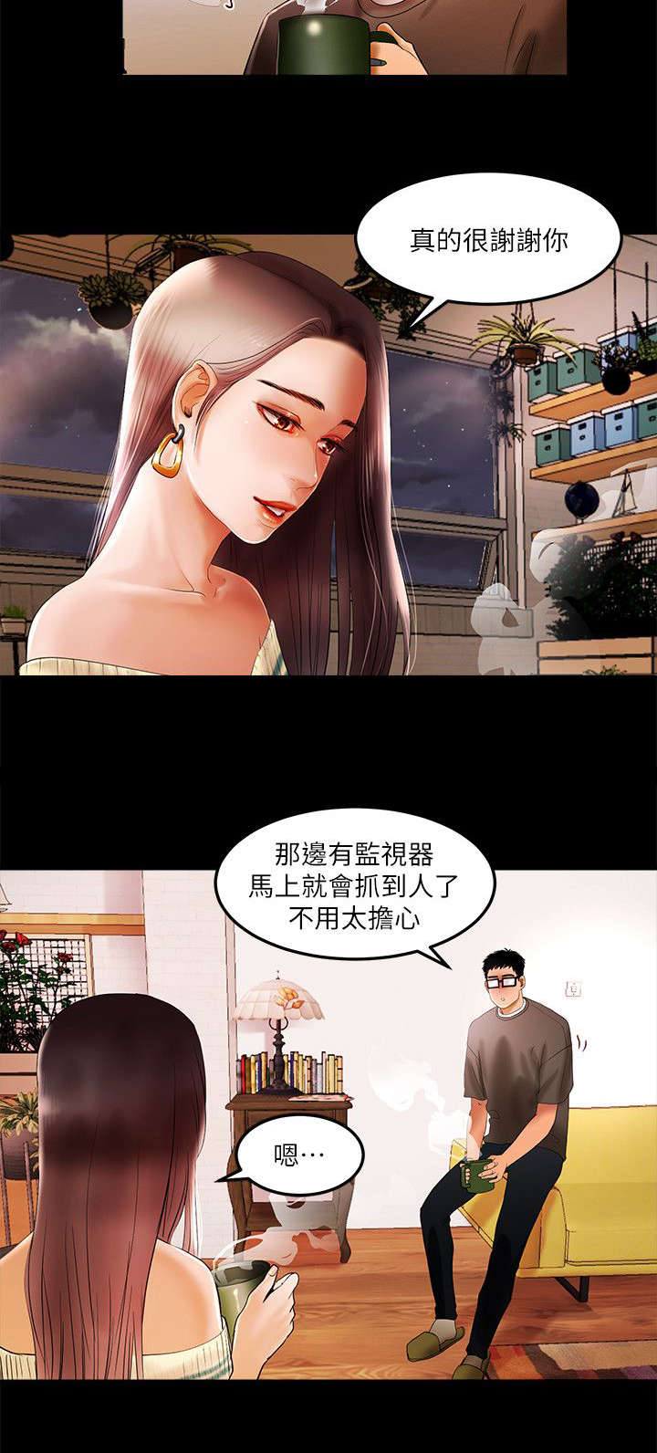 《联合直播》漫画最新章节第3章：不要走免费下拉式在线观看章节第【3】张图片