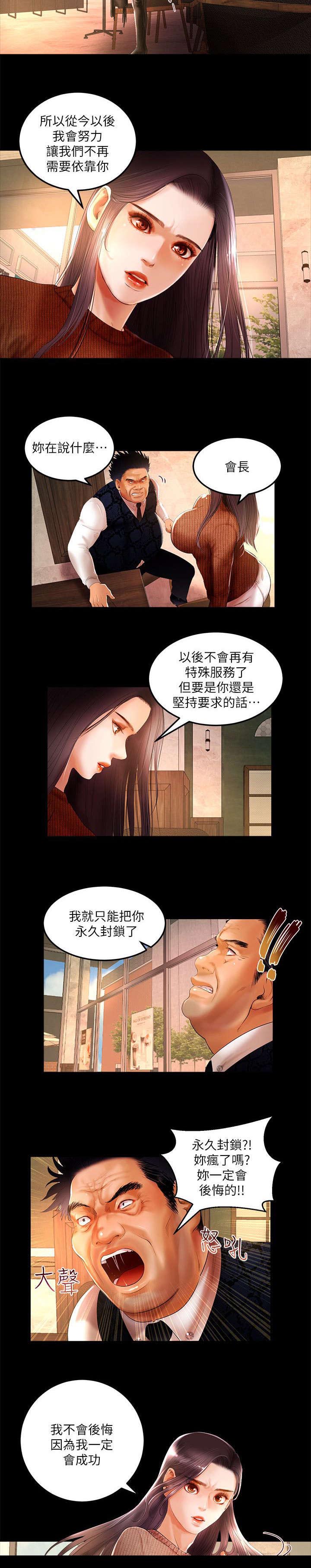 《联合直播》漫画最新章节第7章：永久封禁免费下拉式在线观看章节第【1】张图片