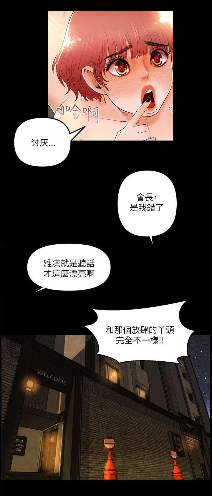 《联合直播》漫画最新章节第8章：一定要你后悔免费下拉式在线观看章节第【3】张图片