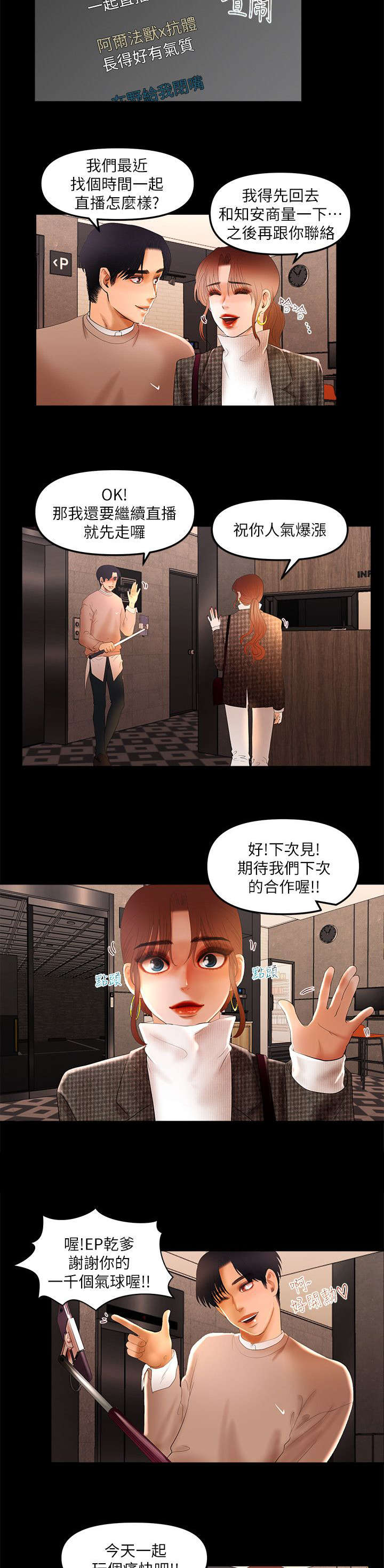 《联合直播》漫画最新章节第9章：偶遇大主播免费下拉式在线观看章节第【3】张图片