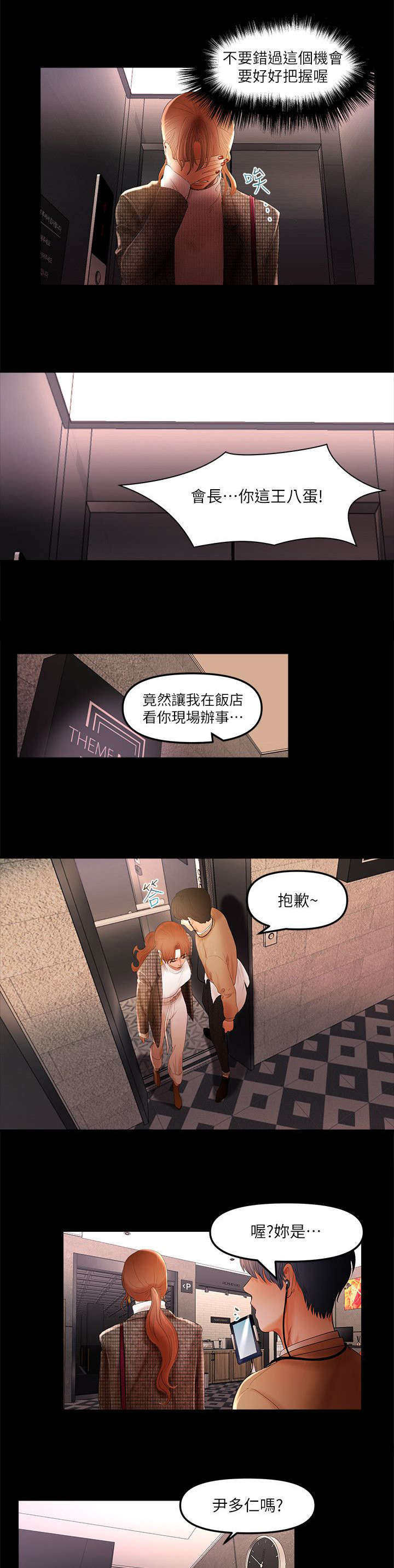 《联合直播》漫画最新章节第9章：偶遇大主播免费下拉式在线观看章节第【6】张图片