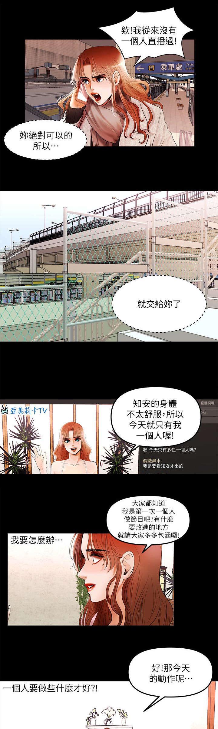 《联合直播》漫画最新章节第10章：一人挑大梁免费下拉式在线观看章节第【3】张图片