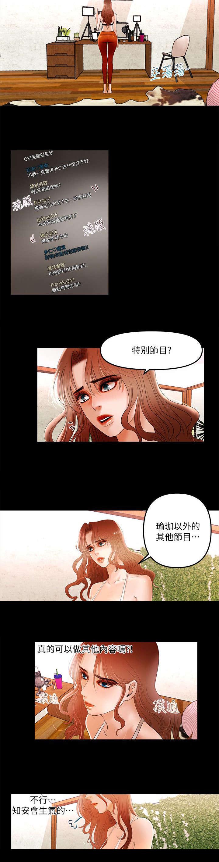 《联合直播》漫画最新章节第10章：一人挑大梁免费下拉式在线观看章节第【2】张图片