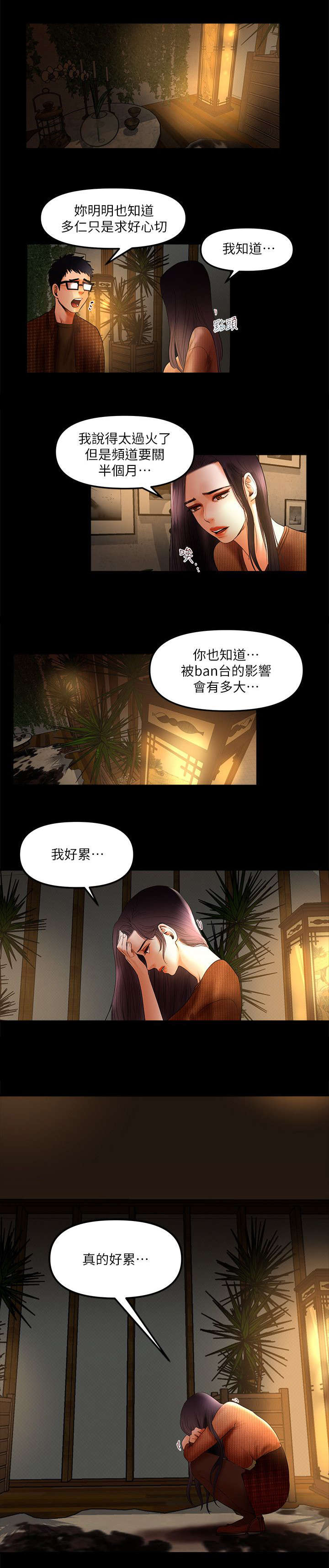 《联合直播》漫画最新章节第12章：决定免费下拉式在线观看章节第【2】张图片