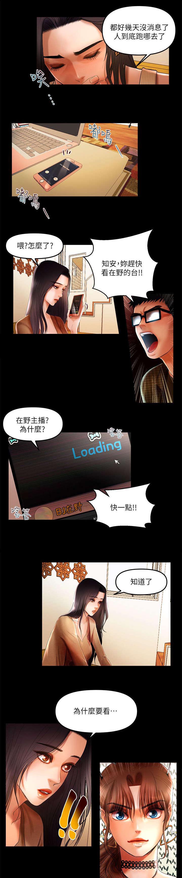 《联合直播》漫画最新章节第13章：联合直播免费下拉式在线观看章节第【6】张图片