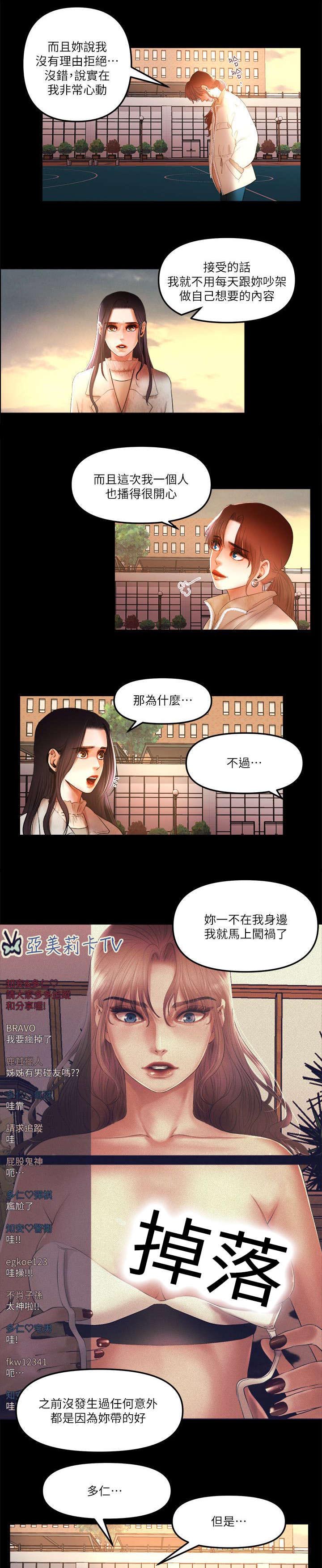 《联合直播》漫画最新章节第14章：必须要改变了免费下拉式在线观看章节第【6】张图片