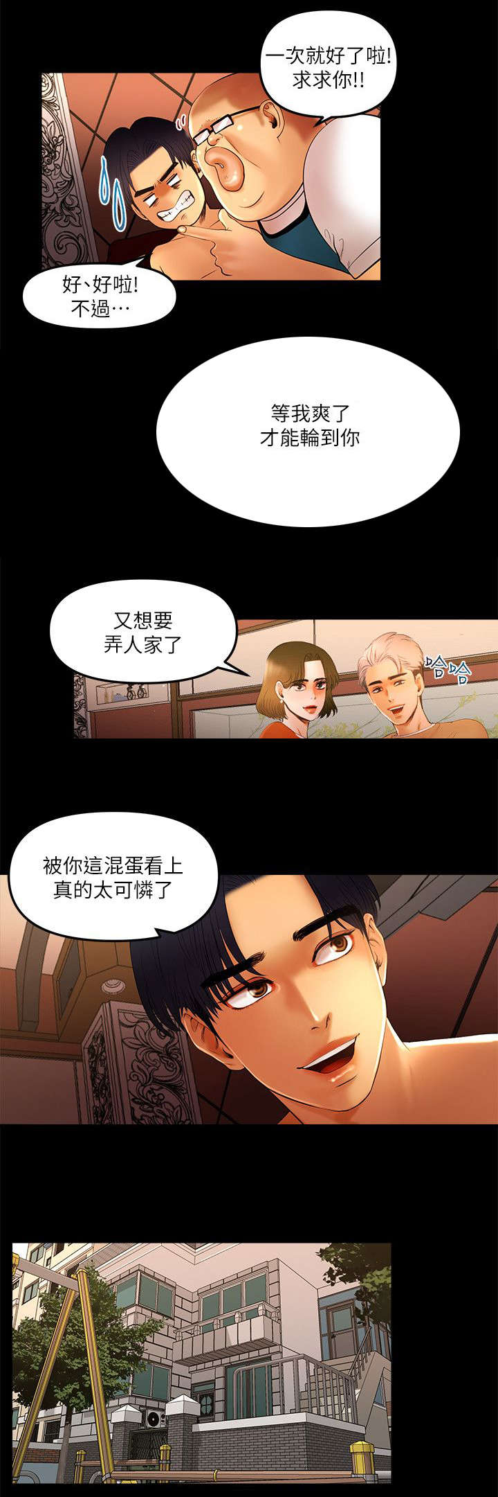 《联合直播》漫画最新章节第15章：肥宅主播免费下拉式在线观看章节第【2】张图片