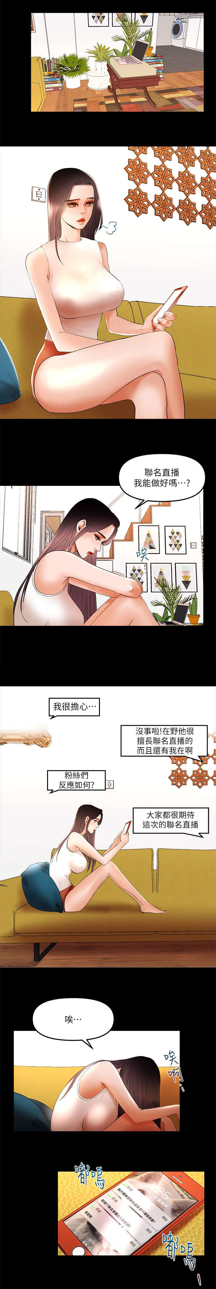 《联合直播》漫画最新章节第15章：肥宅主播免费下拉式在线观看章节第【1】张图片