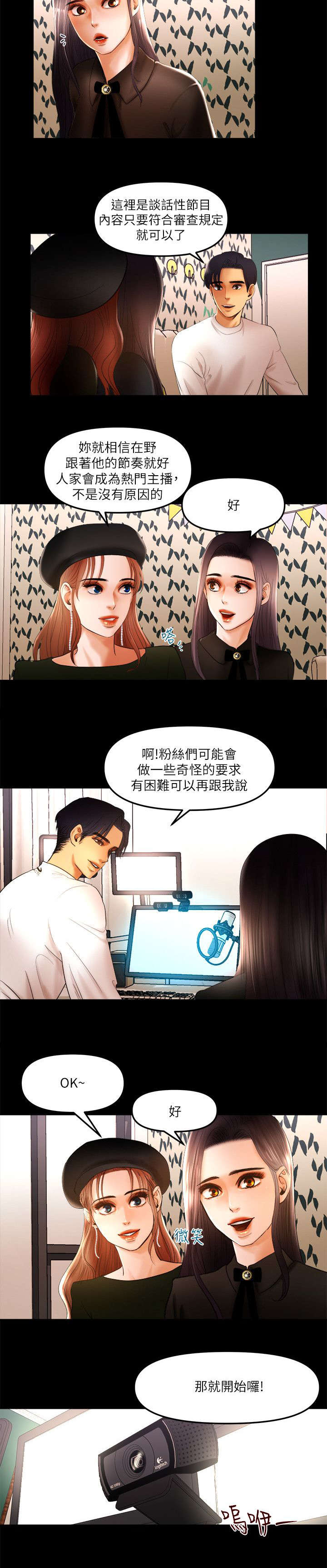 《联合直播》漫画最新章节第16章：直播开始免费下拉式在线观看章节第【1】张图片