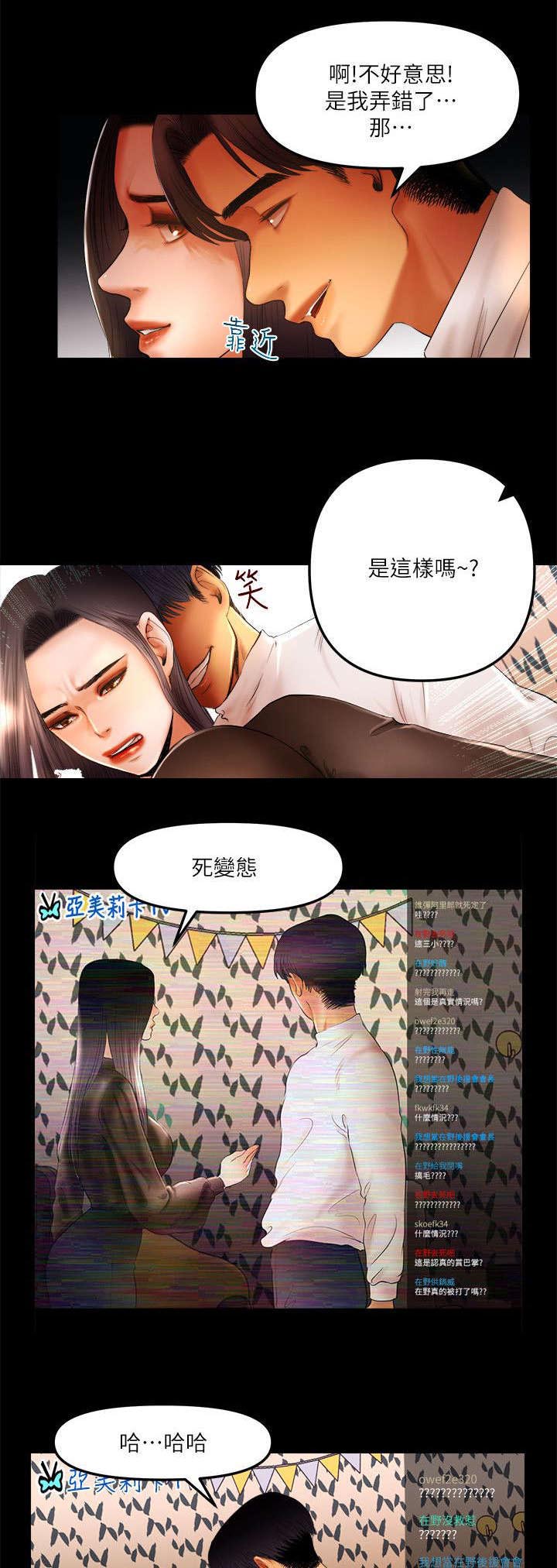 《联合直播》漫画最新章节第17章：特别任务免费下拉式在线观看章节第【2】张图片