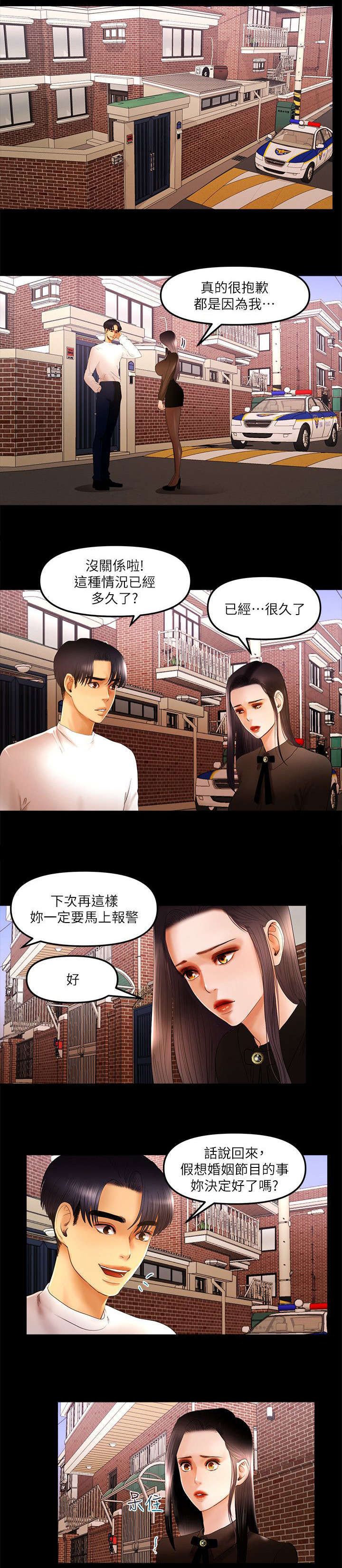 《联合直播》漫画最新章节第18章：假想婚姻免费下拉式在线观看章节第【1】张图片