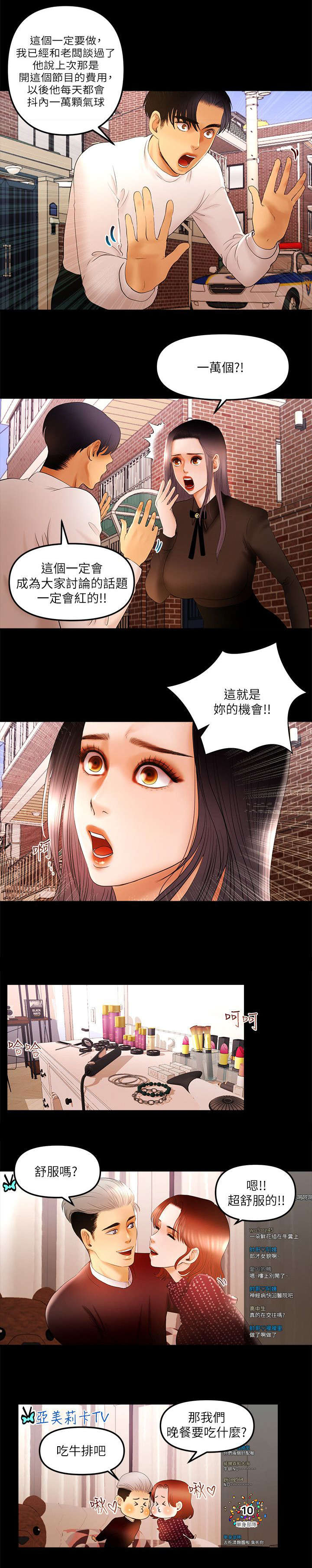 《联合直播》漫画最新章节第19章：亲亲任务免费下拉式在线观看章节第【6】张图片