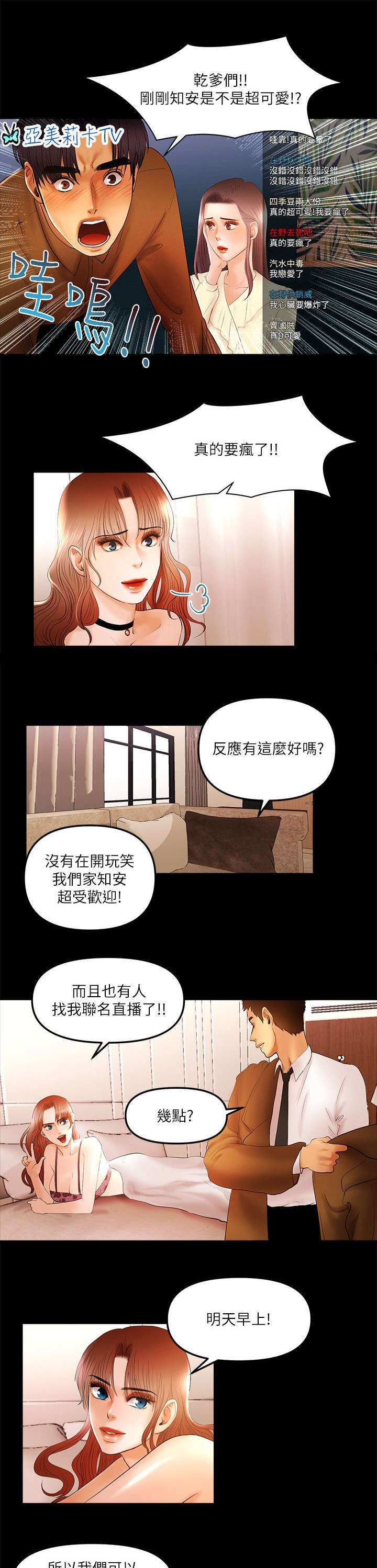 《联合直播》漫画最新章节第20章：超可爱免费下拉式在线观看章节第【3】张图片