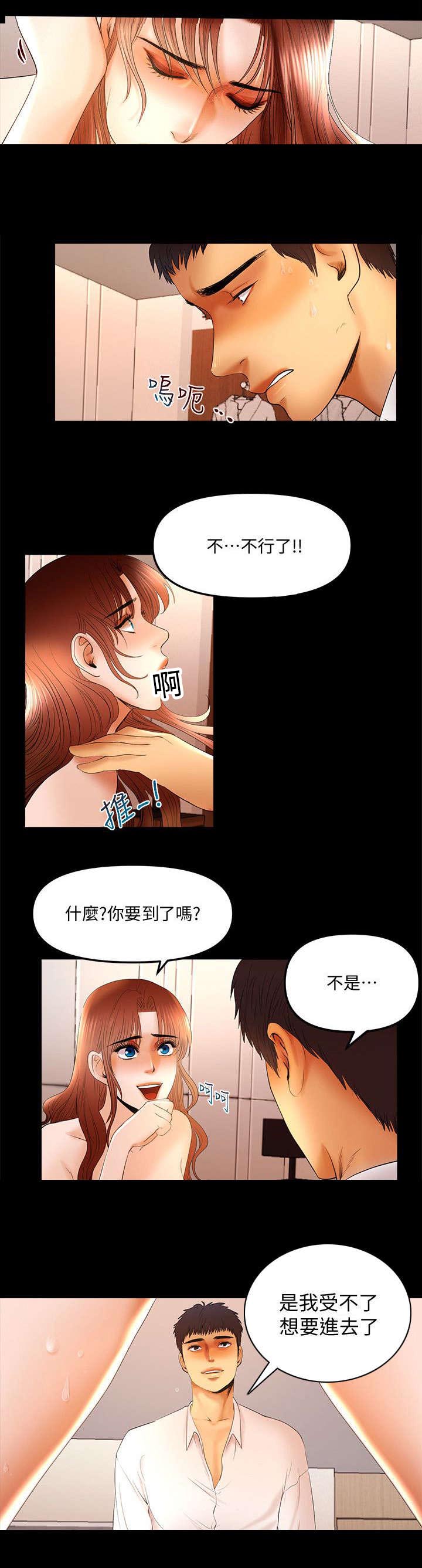 《联合直播》漫画最新章节第21章：教授的女朋友免费下拉式在线观看章节第【10】张图片