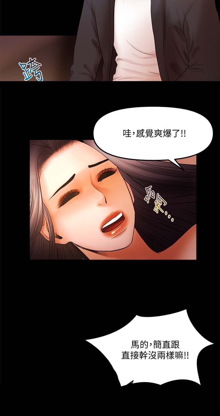 《联合直播》漫画最新章节第24章：没得手免费下拉式在线观看章节第【8】张图片