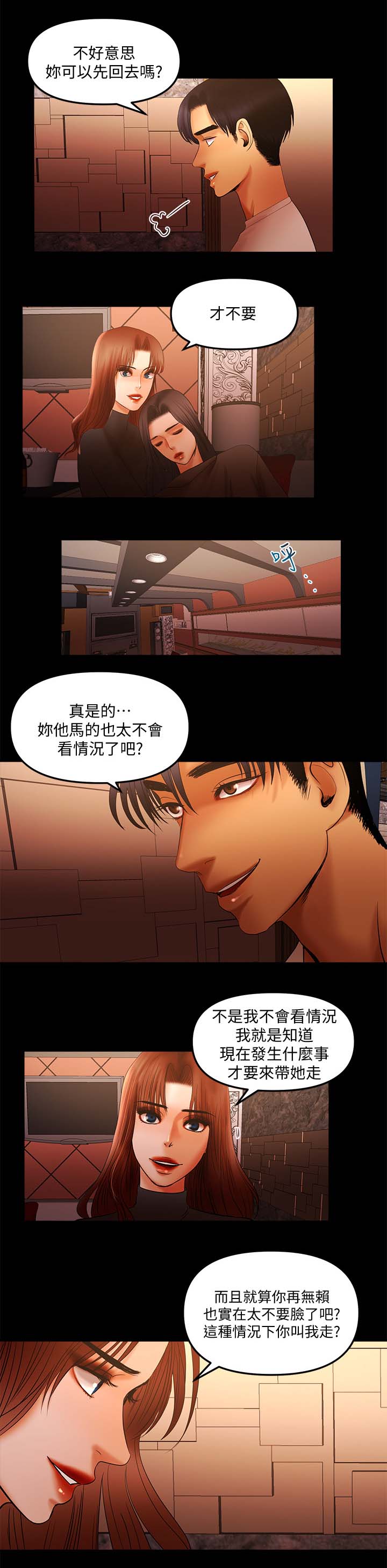 《联合直播》漫画最新章节第24章：没得手免费下拉式在线观看章节第【3】张图片