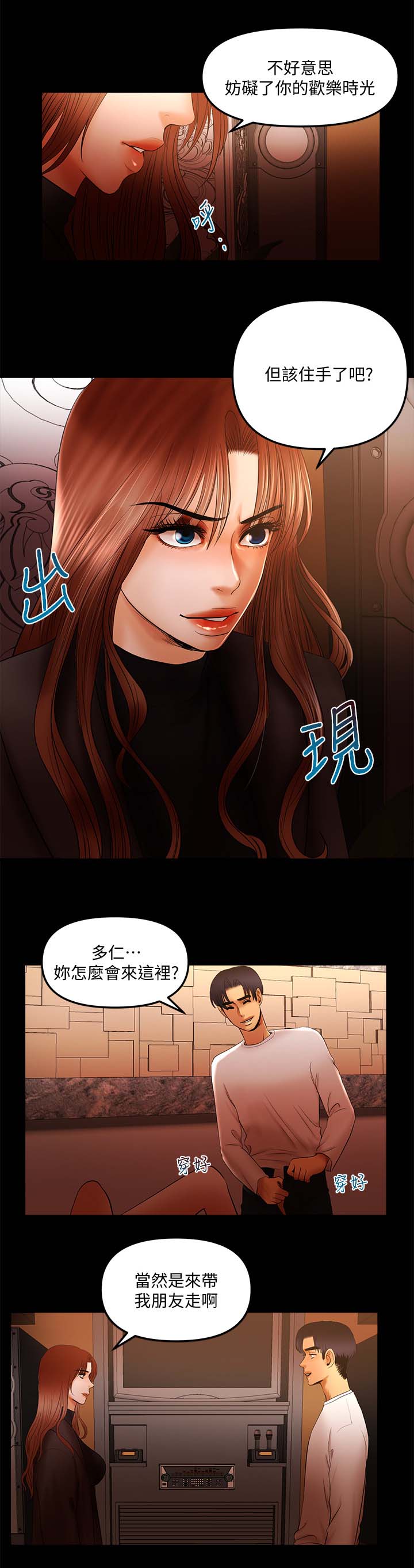 《联合直播》漫画最新章节第24章：没得手免费下拉式在线观看章节第【5】张图片