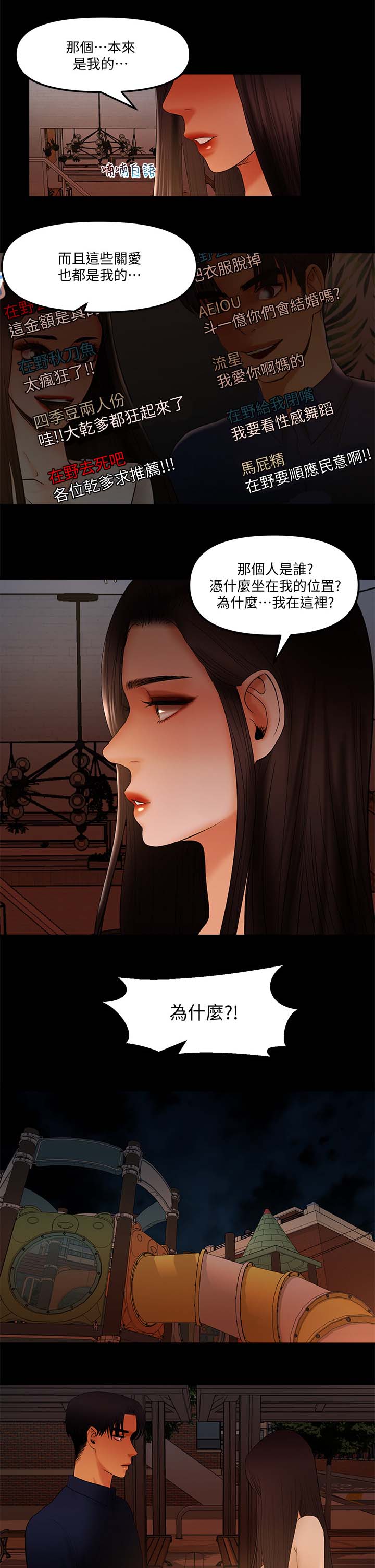 《联合直播》漫画最新章节第26章：嫉妒免费下拉式在线观看章节第【3】张图片