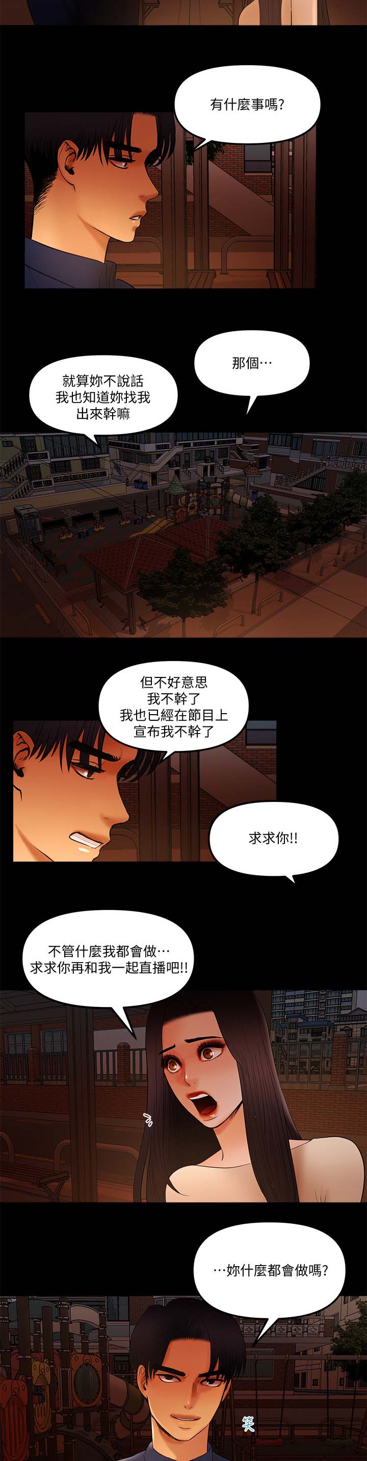 《联合直播》漫画最新章节第26章：嫉妒免费下拉式在线观看章节第【2】张图片