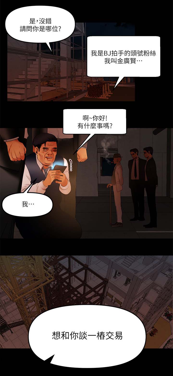 《联合直播》漫画最新章节第27章：交易免费下拉式在线观看章节第【1】张图片