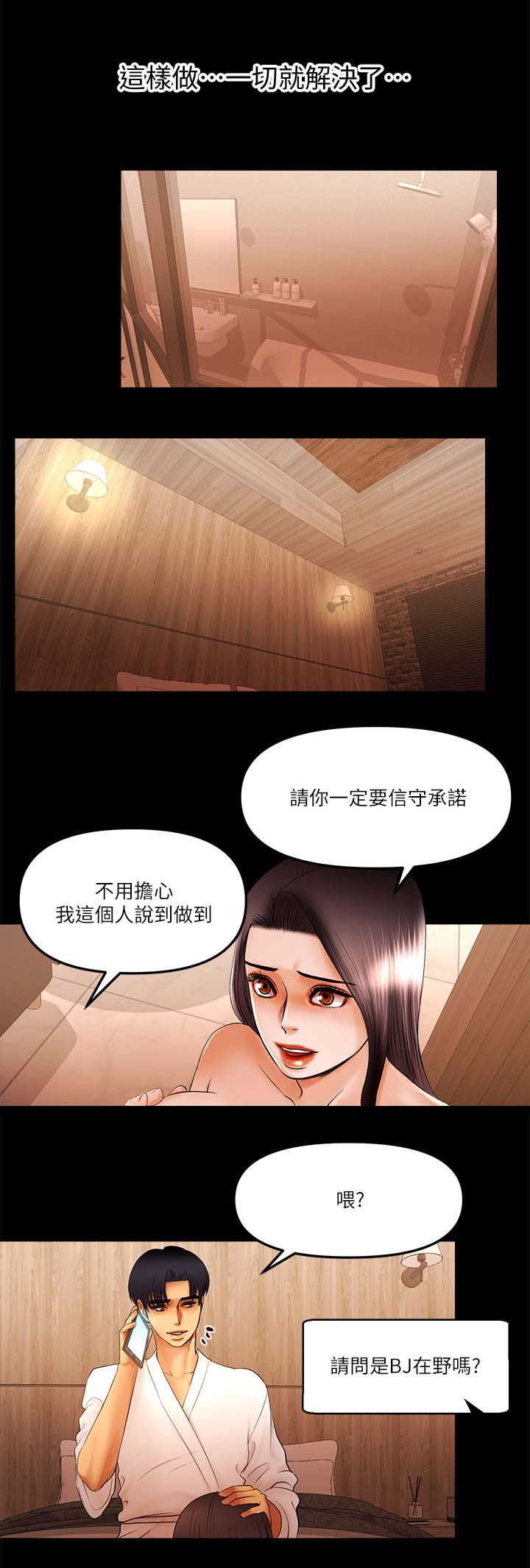 《联合直播》漫画最新章节第27章：交易免费下拉式在线观看章节第【2】张图片