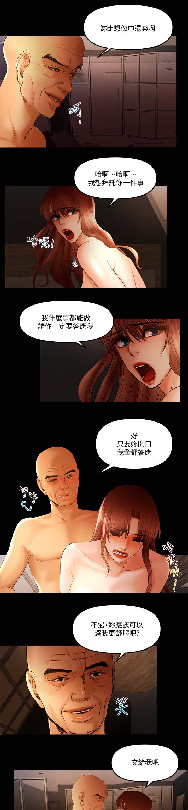 《联合直播》漫画最新章节第30章：事业有成免费下拉式在线观看章节第【2】张图片