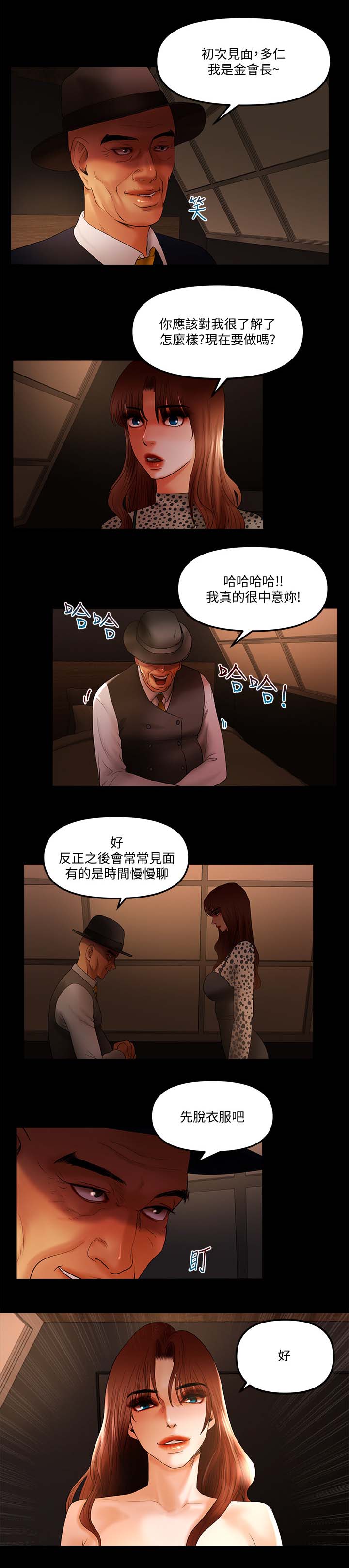 《联合直播》漫画最新章节第30章：事业有成免费下拉式在线观看章节第【5】张图片