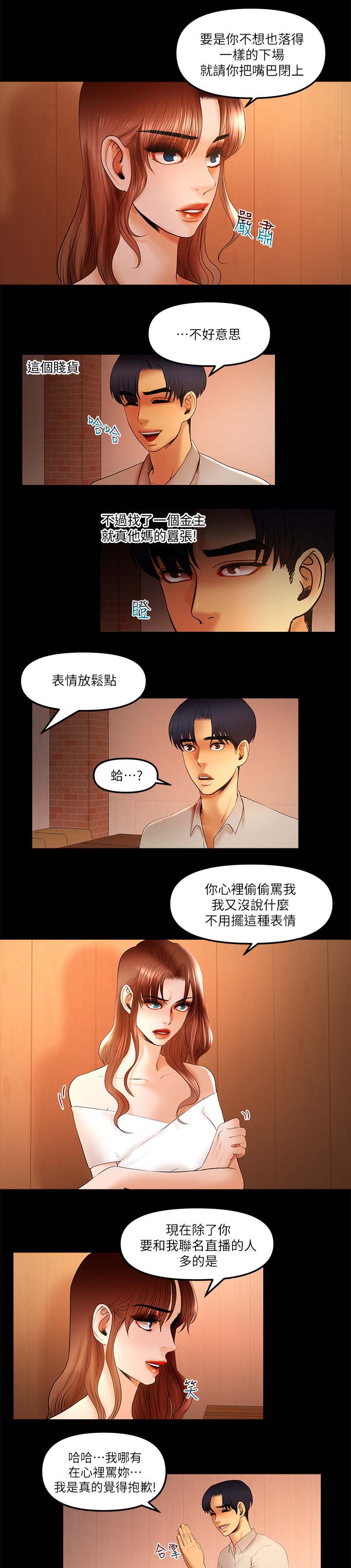 《联合直播》漫画最新章节第32章：冻结账号免费下拉式在线观看章节第【3】张图片