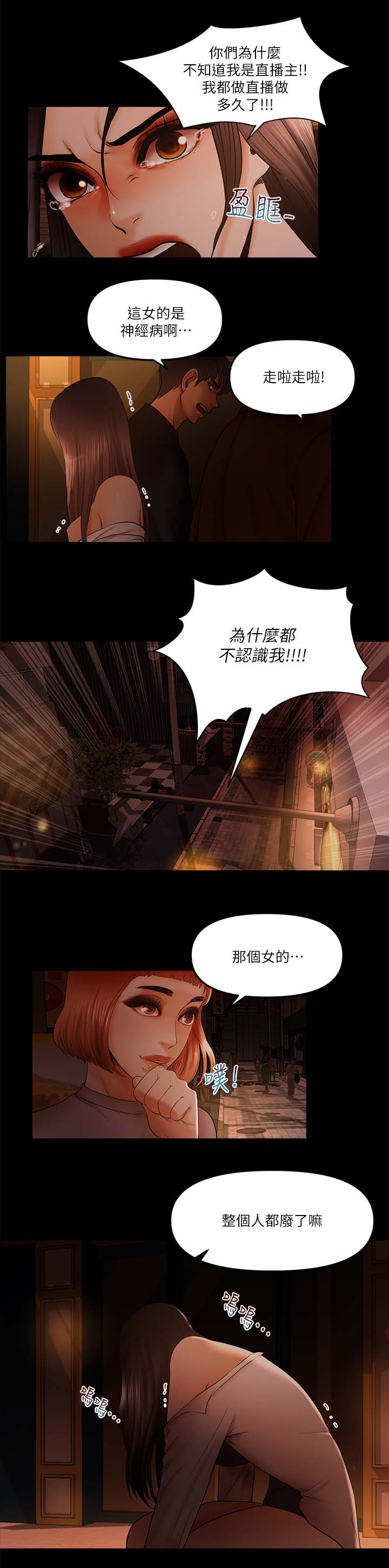 《联合直播》漫画最新章节第33章：没有名气免费下拉式在线观看章节第【3】张图片