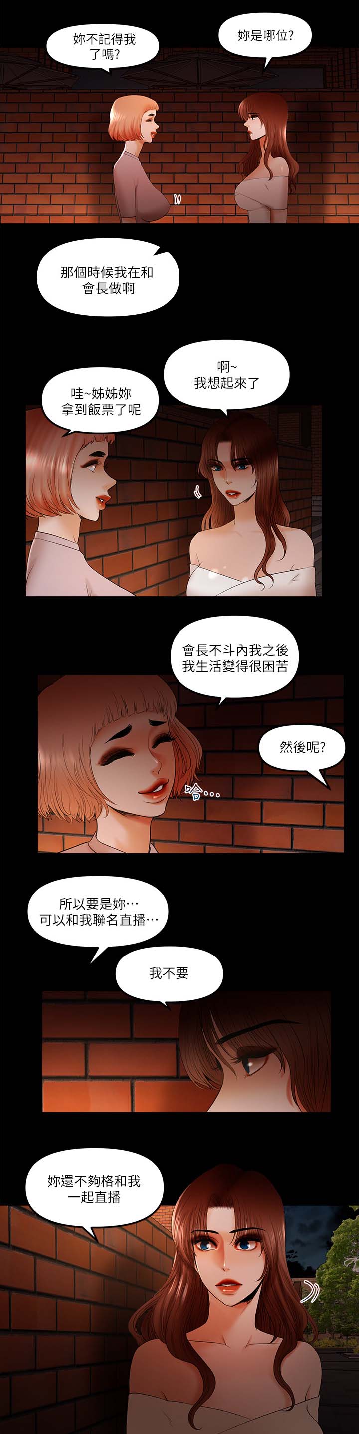 《联合直播》漫画最新章节第33章：没有名气免费下拉式在线观看章节第【7】张图片