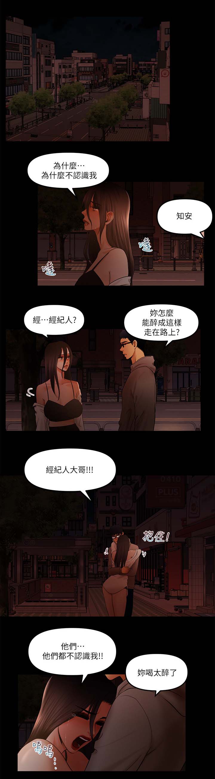 《联合直播》漫画最新章节第33章：没有名气免费下拉式在线观看章节第【2】张图片