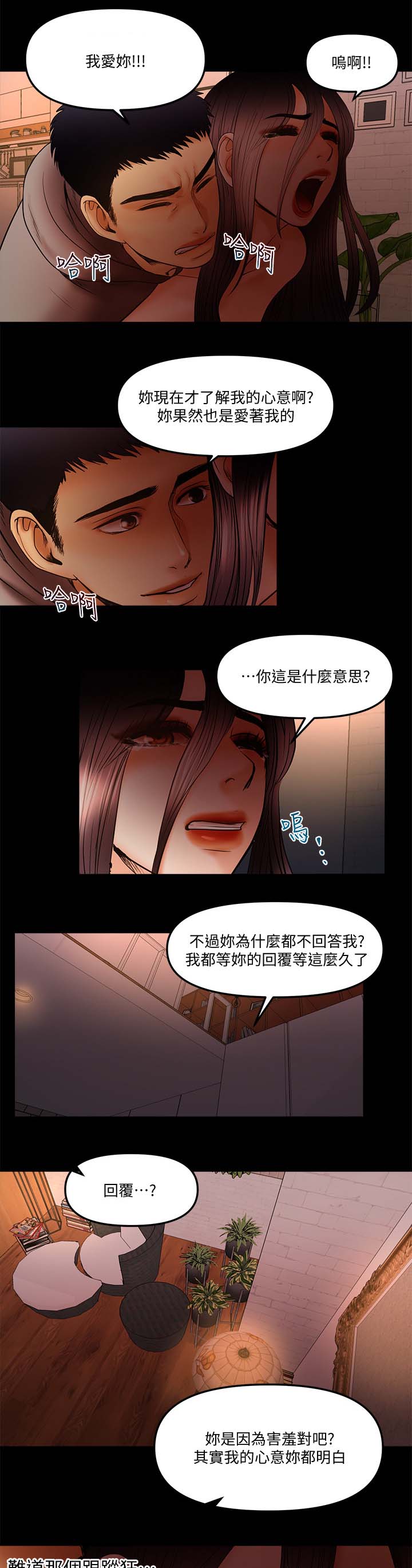 《联合直播》漫画最新章节第34章：疯狂免费下拉式在线观看章节第【3】张图片