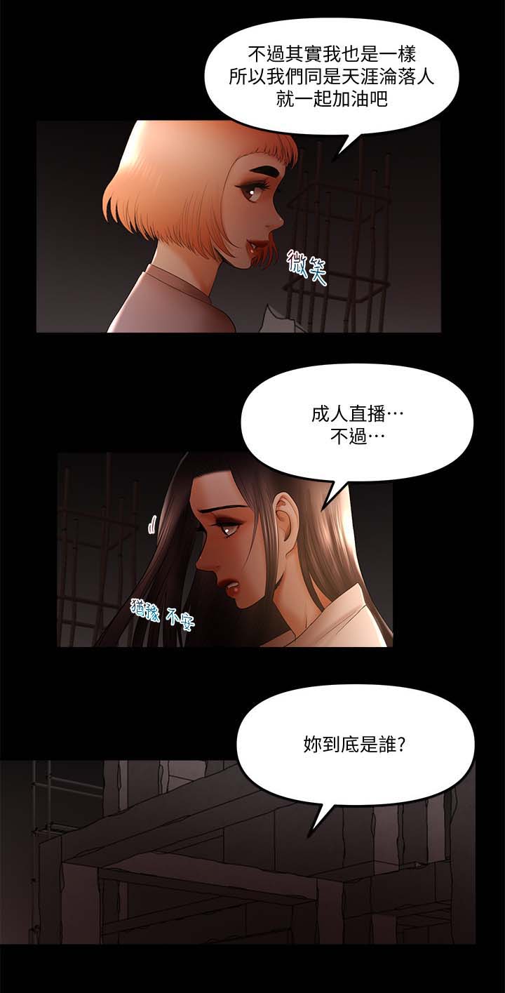 《联合直播》漫画最新章节第35章：邀请免费下拉式在线观看章节第【1】张图片