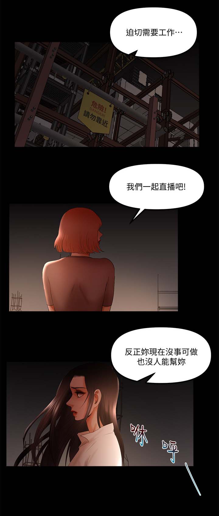 《联合直播》漫画最新章节第35章：邀请免费下拉式在线观看章节第【2】张图片