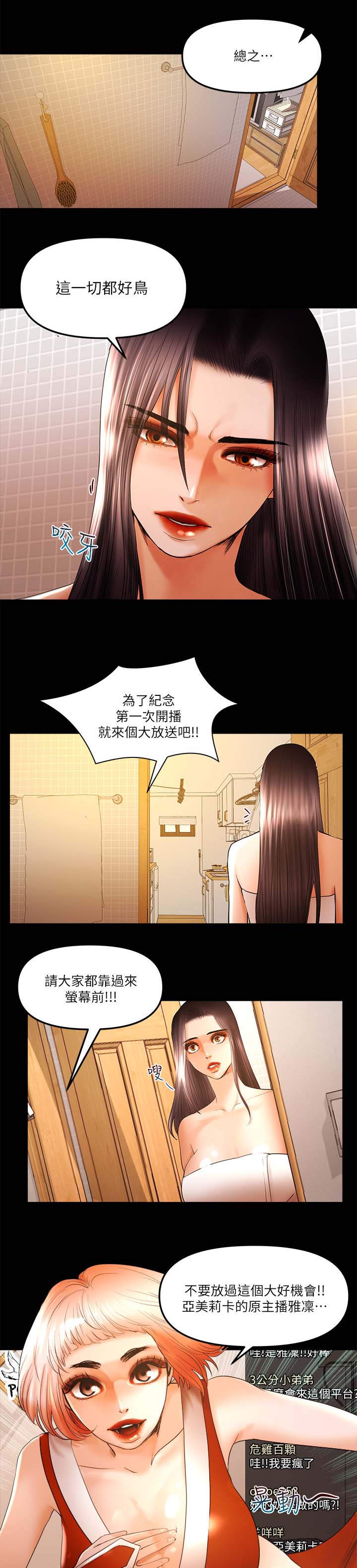 《联合直播》漫画最新章节第36章：被禁播免费下拉式在线观看章节第【5】张图片