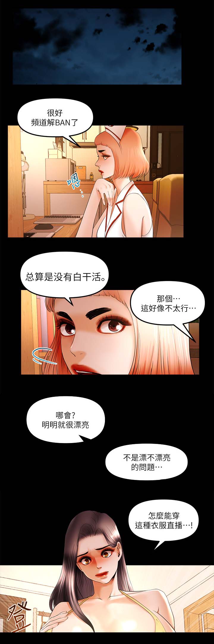 《联合直播》漫画最新章节第37章：一起直播免费下拉式在线观看章节第【1】张图片