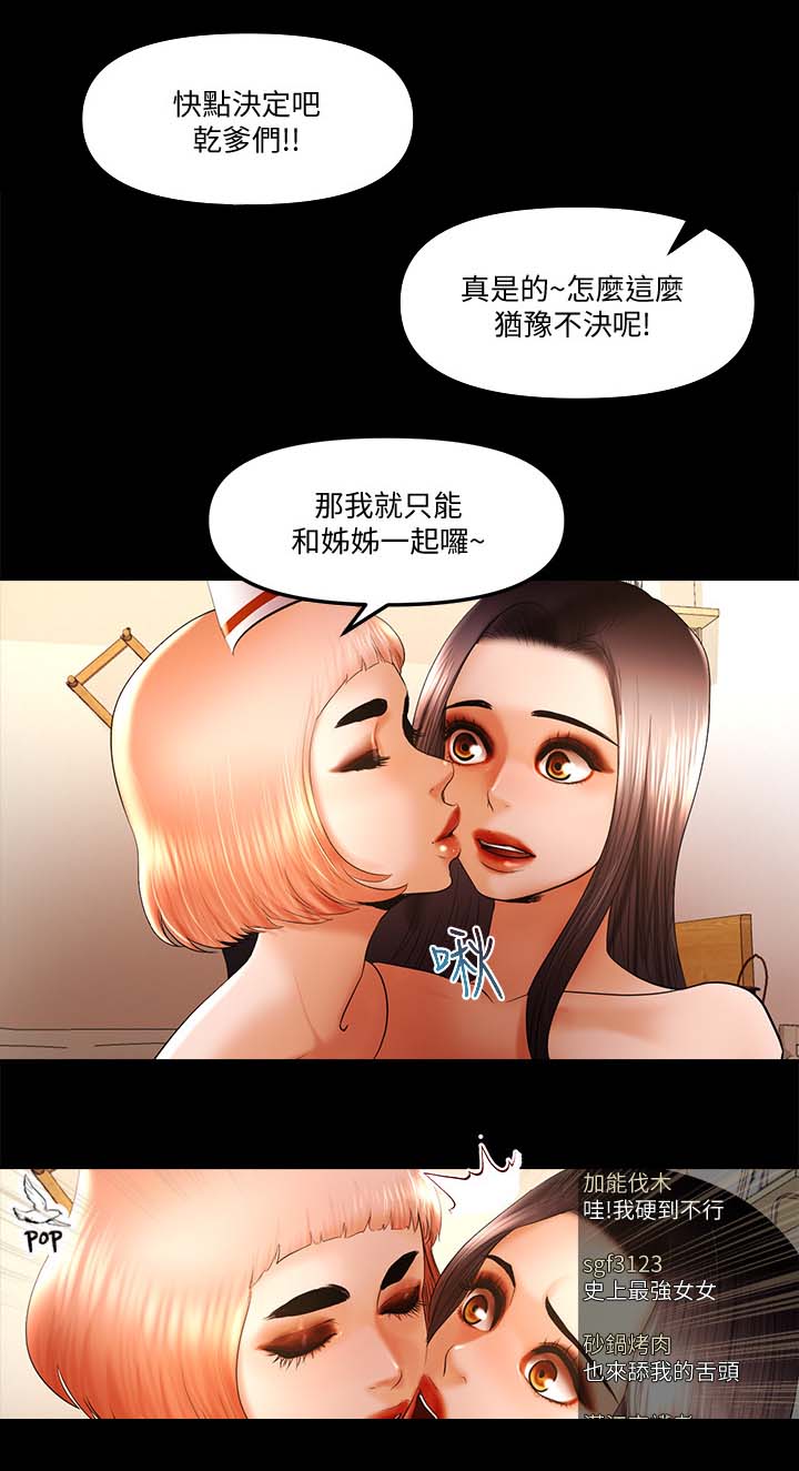 《联合直播》漫画最新章节第39章：套路免费下拉式在线观看章节第【7】张图片