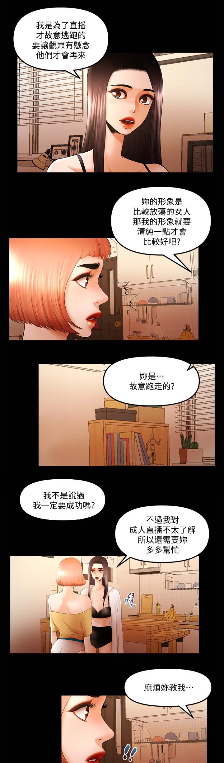 《联合直播》漫画最新章节第39章：套路免费下拉式在线观看章节第【2】张图片