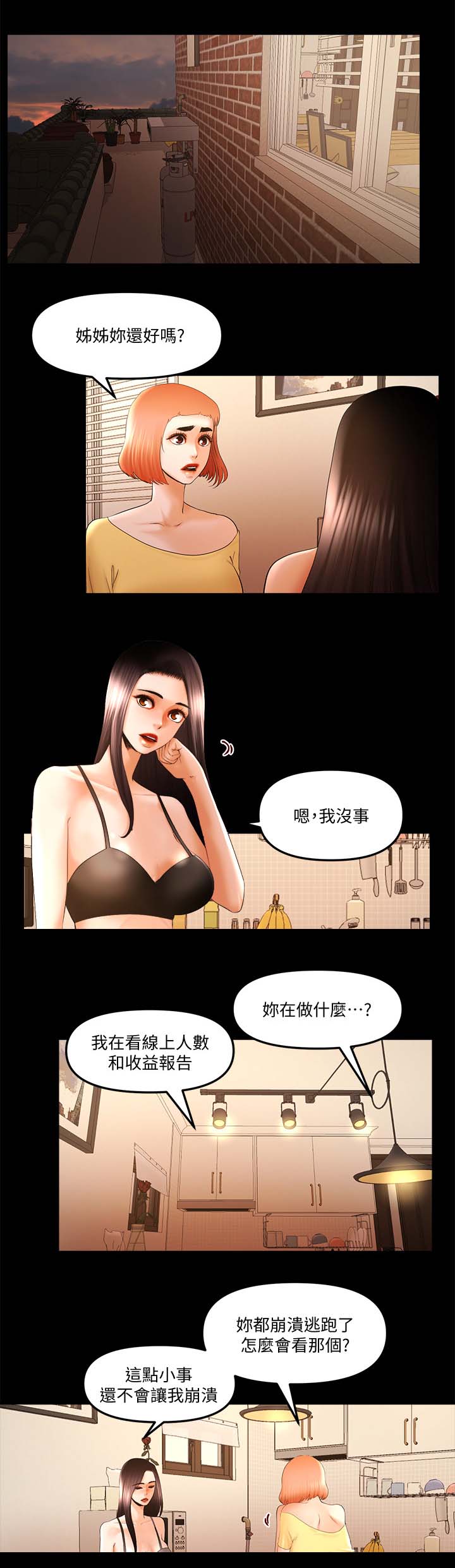 《联合直播》漫画最新章节第39章：套路免费下拉式在线观看章节第【3】张图片