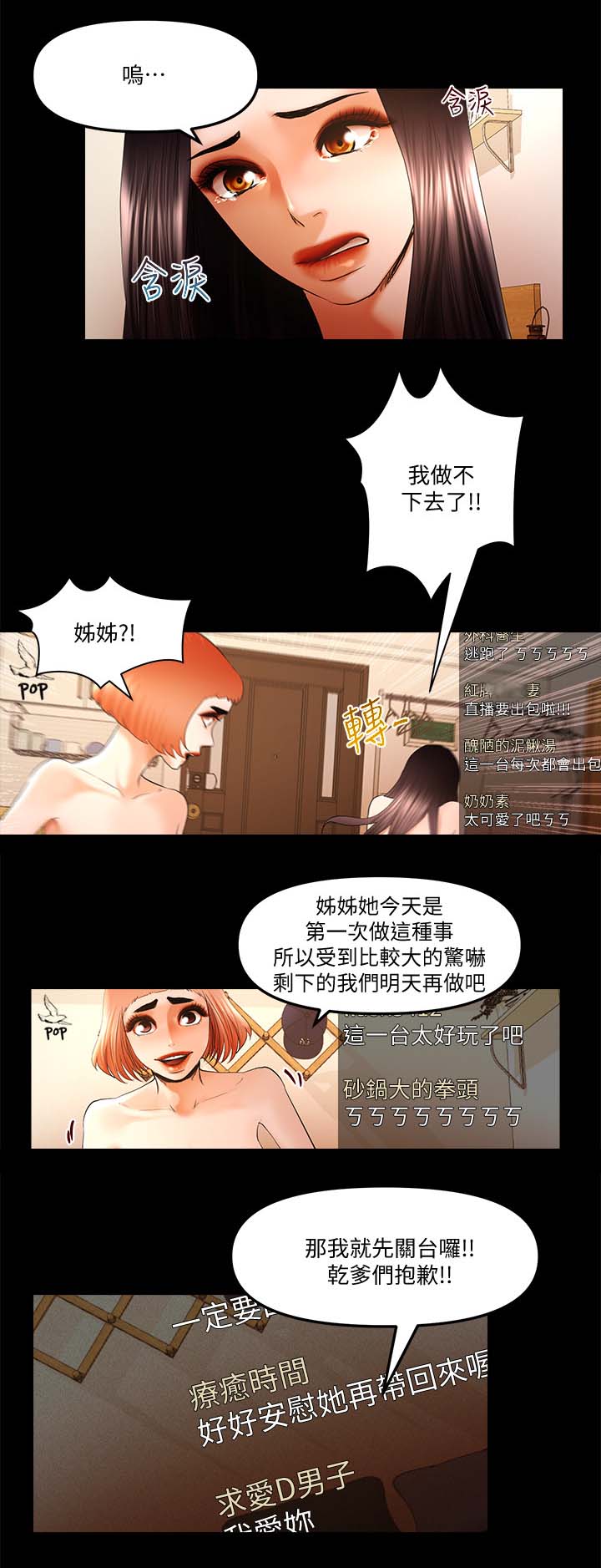 《联合直播》漫画最新章节第39章：套路免费下拉式在线观看章节第【4】张图片