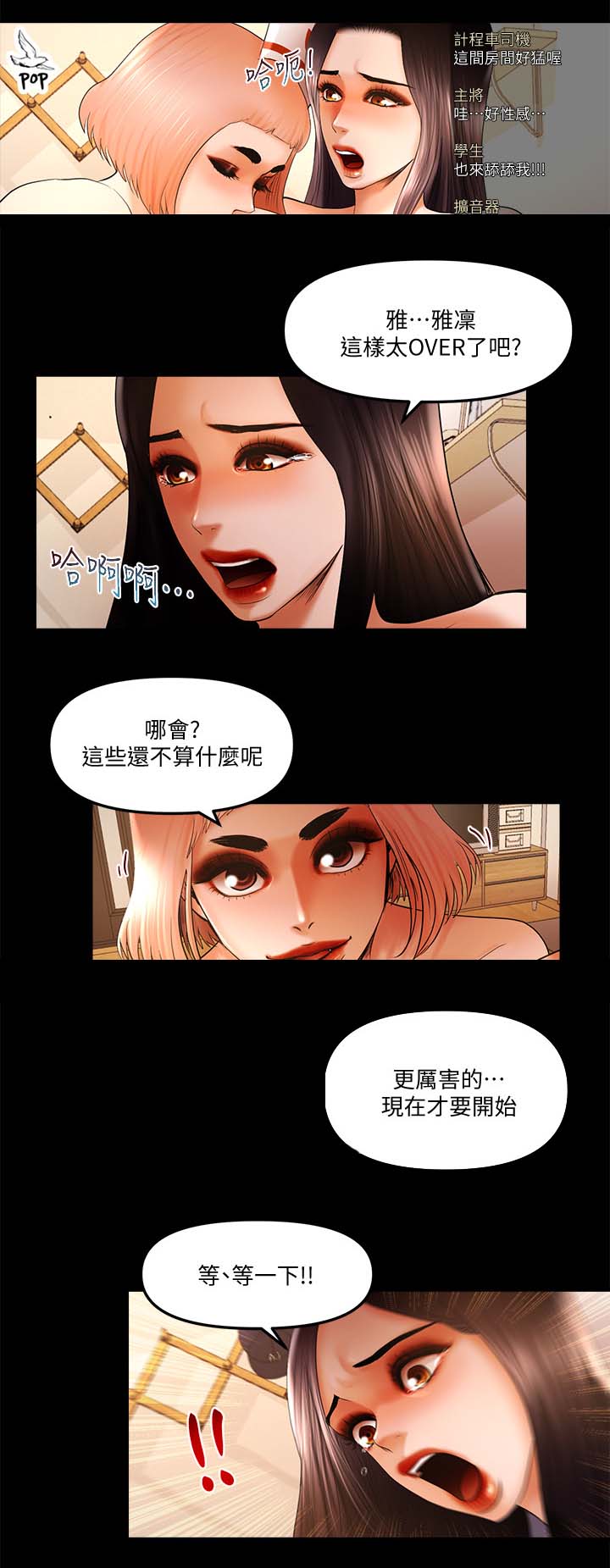 《联合直播》漫画最新章节第39章：套路免费下拉式在线观看章节第【6】张图片